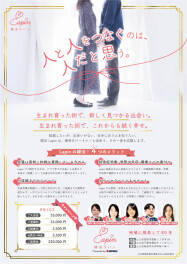 【婚活 Lapin】IBJ正規加盟店　結婚相談所
